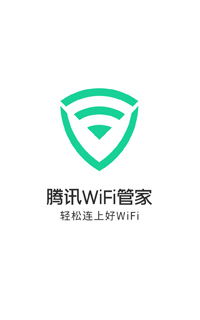 腾讯wifi管家