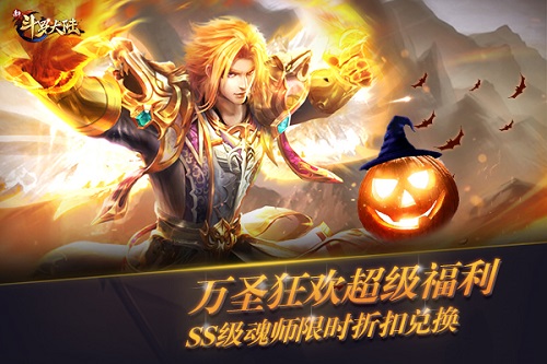 万圣狂欢四:万圣节专享兑换福利,多种养成资源免费换本次《新斗罗大陆
