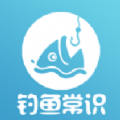 钓鱼常识