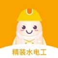 精装水电工