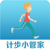 计步小管家