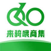 来骑哦商集