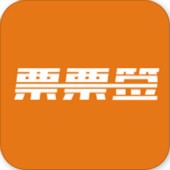 移动票票签