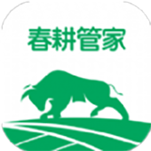 春耕管家