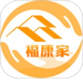 福康家