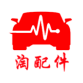 淘配件