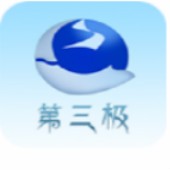 第三极