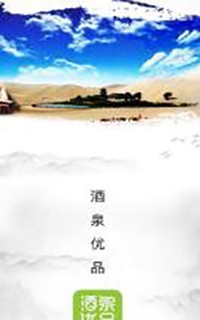 酒泉优品
