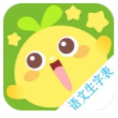 一起小学语文生字表