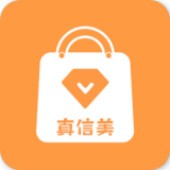 真信美
