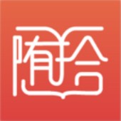 随拾