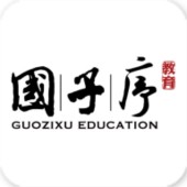 国子序教育