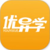 优异学