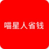 喵星人省钱