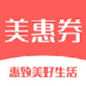 美惠券