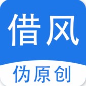 借风伪原创降重