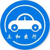 三和出行