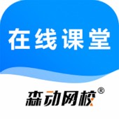 森动网校