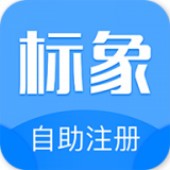 标象商标自助注册