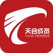 天合成员