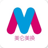 美仑美换