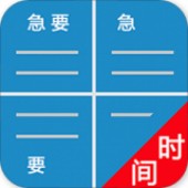 四象限备忘录