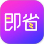 即省