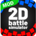 2dսģ(2D Battle Simulator)ͼ