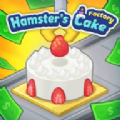 󵰸⳧к決(Hamster Cake Tycoon)