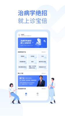 诊宝倍app下载-诊宝倍官方最新版下载v2.0.0