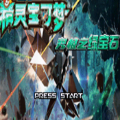 究极4小智永久mega神战版(究极4小智神战版永久超进化)