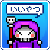 最终BOSS其实是好人(ボスいいやつ)