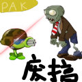 ֲ��ȫԱ����(PvZ)