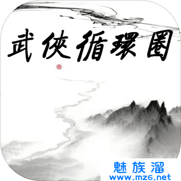 ����ѭ��Ȧ��׿��(WuXiaCircle)