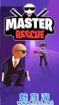大师救援(Master Rescue)