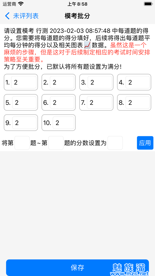 模考计时app下载-模考计时app正版下载v1.0