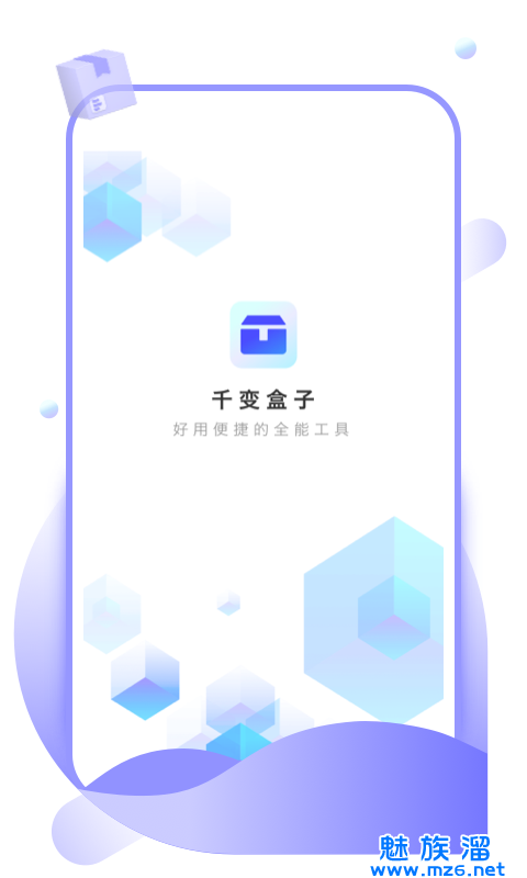 千变盒子app