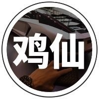 鸡仙画质助手