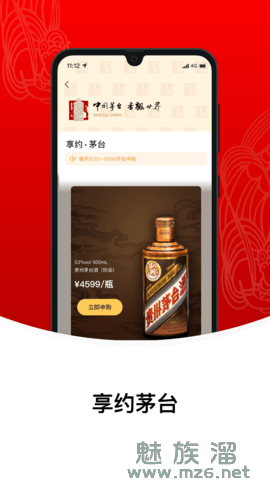 i茅台(预约茅台酒)app