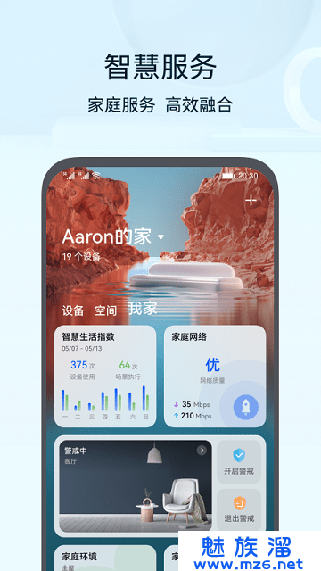华为智慧生活app