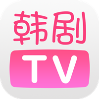 韩剧TV(官网版)