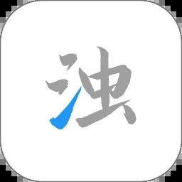 清浊(com.farplace.qingzhuo)