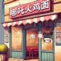 沙威餐传奇游戏下载-沙威餐传奇官方正版下载v1.0