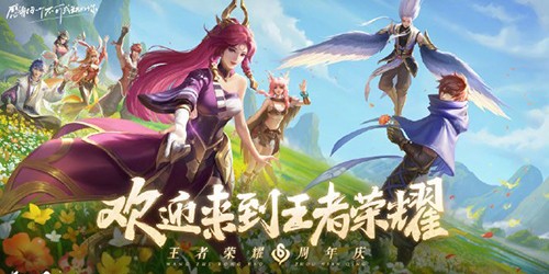 王者荣耀所有版本大全