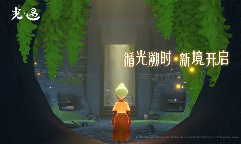 光遇2025