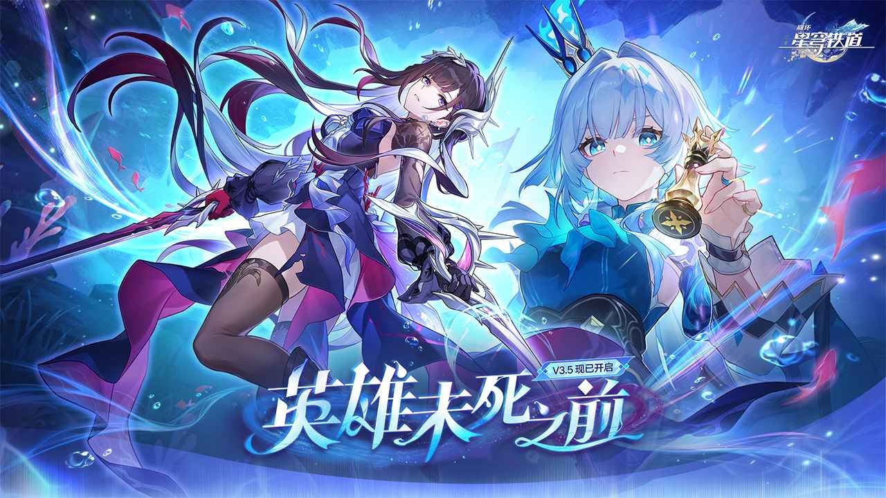 崩坏星穹铁道2025