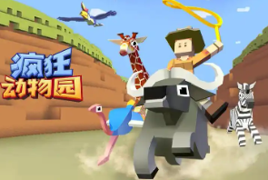 疯狂动物园版本大全