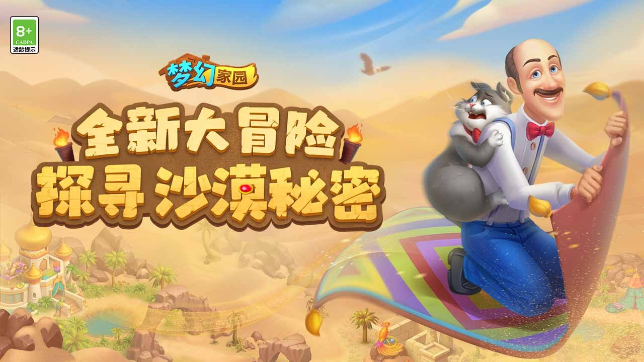 梦幻家园
