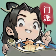 我的门派官网版