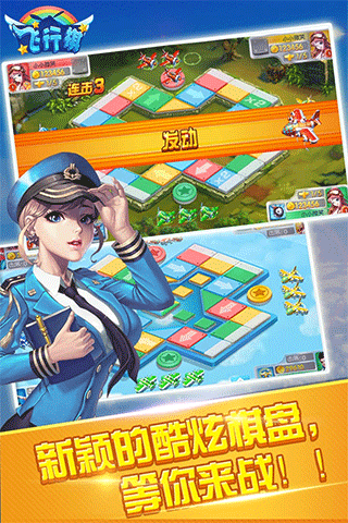 同城游飞行棋最新版本